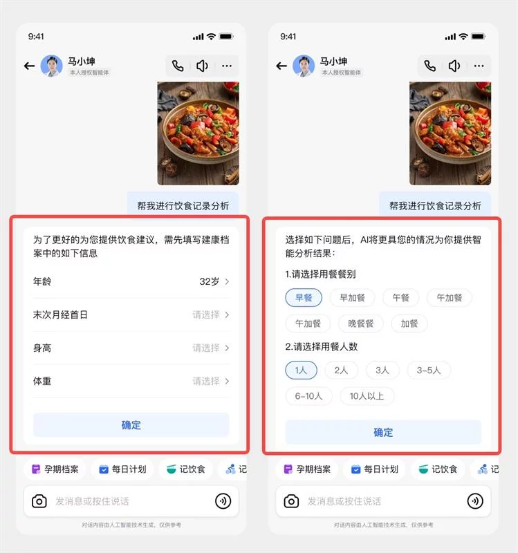 用四大章节,总结AI智能体交互设计的高频问题插图20 用四大章节,总结AI智能体交互设计的高频问题