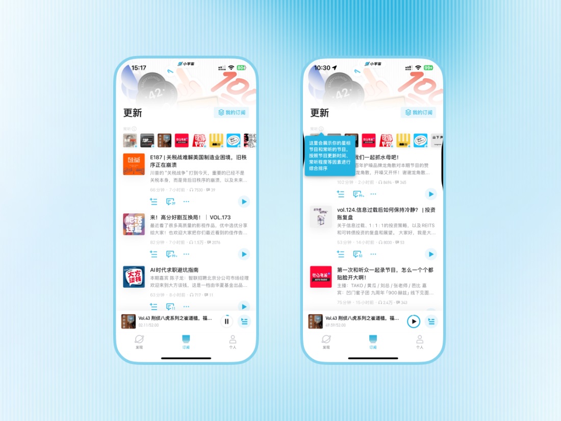 2000万人在用的播客APP!小宇宙如何用设计体验让人沉迷?