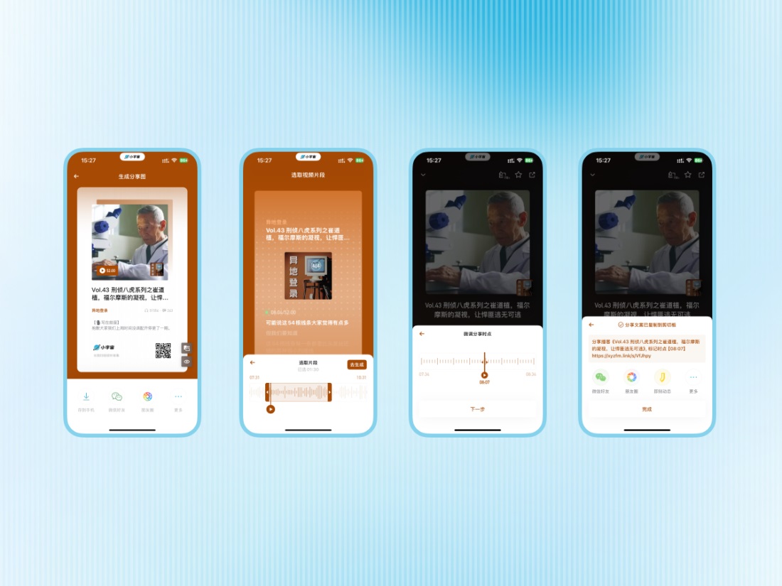 2000万人在用的播客APP!小宇宙如何用设计体验让人沉迷?
