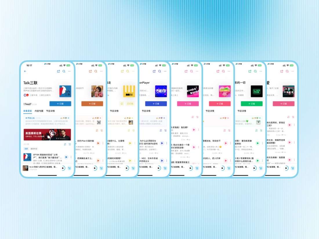 2000万人在用的播客APP!小宇宙如何用设计体验让人沉迷?