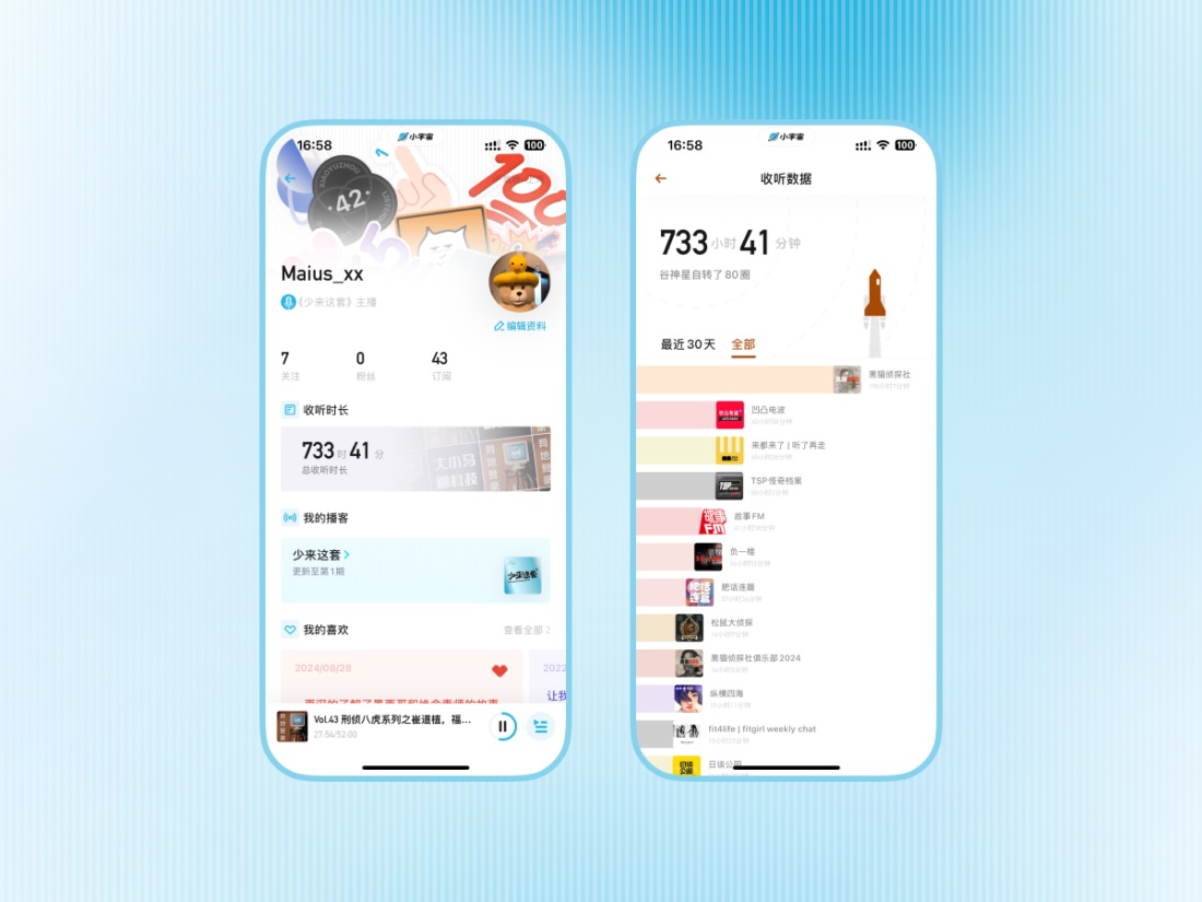 2000万人在用的播客APP!小宇宙如何用设计体验让人沉迷?