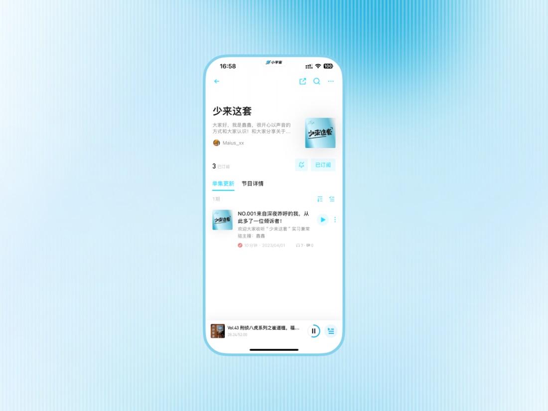 2000万人在用的播客APP!小宇宙如何用设计体验让人沉迷?