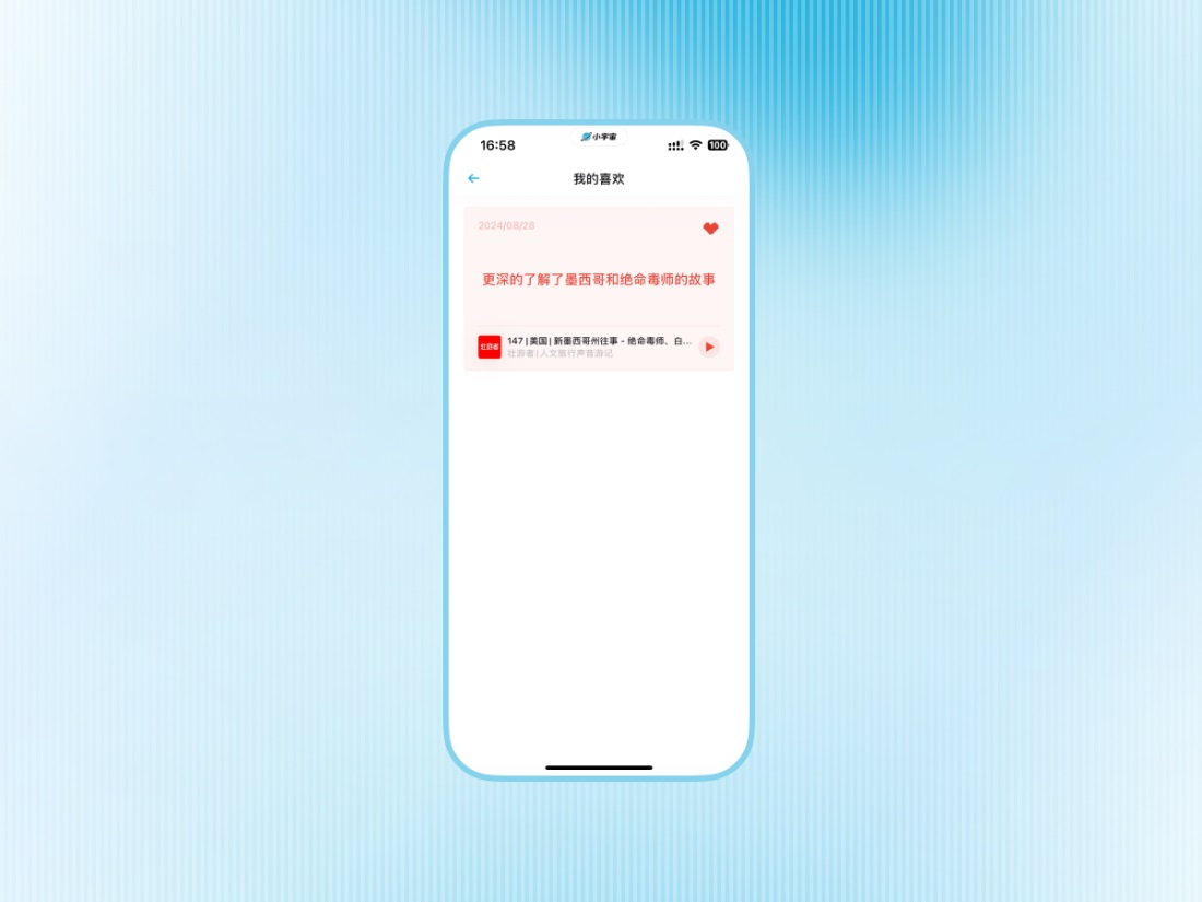 2000万人在用的播客APP!小宇宙如何用设计体验让人沉迷?