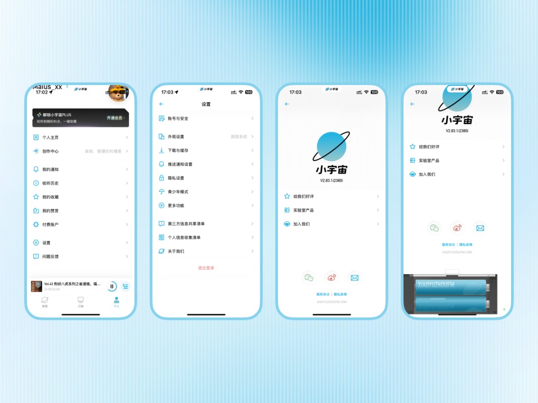 2000万人在用的播客APP!小宇宙如何用设计体验让人沉迷?