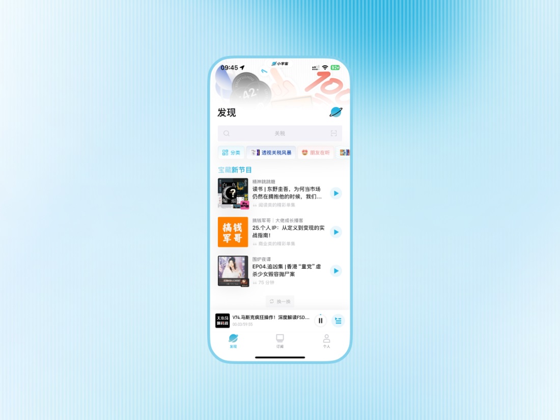 2000万人在用的播客APP!小宇宙如何用设计体验让人沉迷?