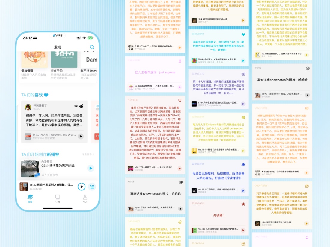 2000万人在用的播客APP!小宇宙如何用设计体验让人沉迷?