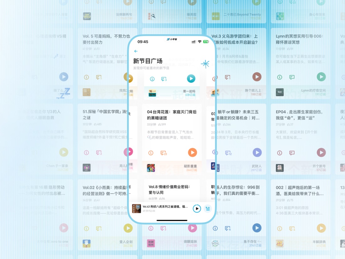 2000万人在用的播客APP!小宇宙如何用设计体验让人沉迷?