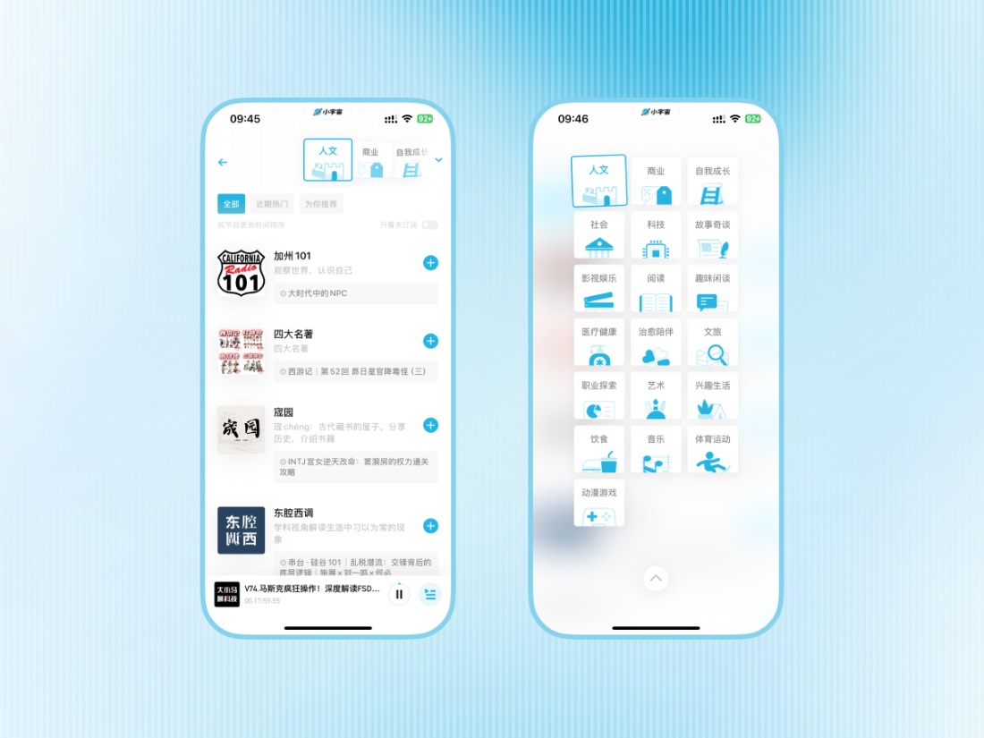 2000万人在用的播客APP!小宇宙如何用设计体验让人沉迷?