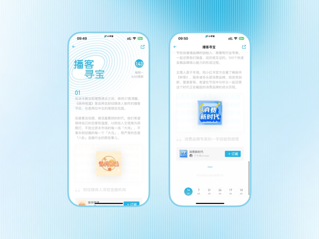 2000万人在用的播客APP!小宇宙如何用设计体验让人沉迷?
