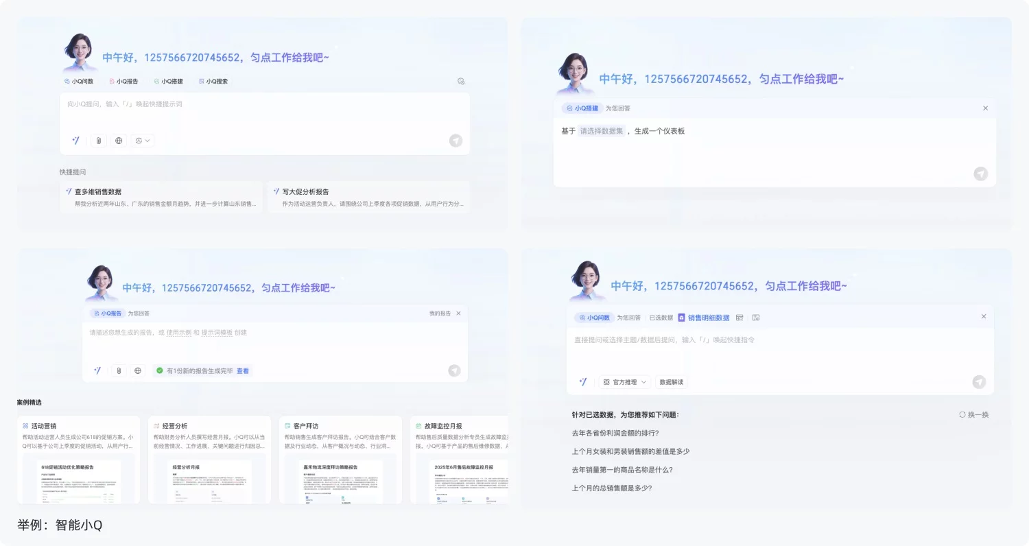 主流BI+AI产品深度解析:如何用功能与体验收拢不确定性(上)
