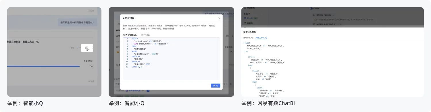 主流BI+AI产品深度解析:如何用功能与体验收拢不确定性(下)
