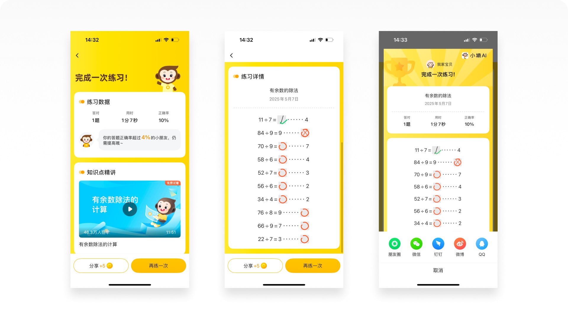 如何做好在线教育产品?5000字拆解小猿AI应用设计