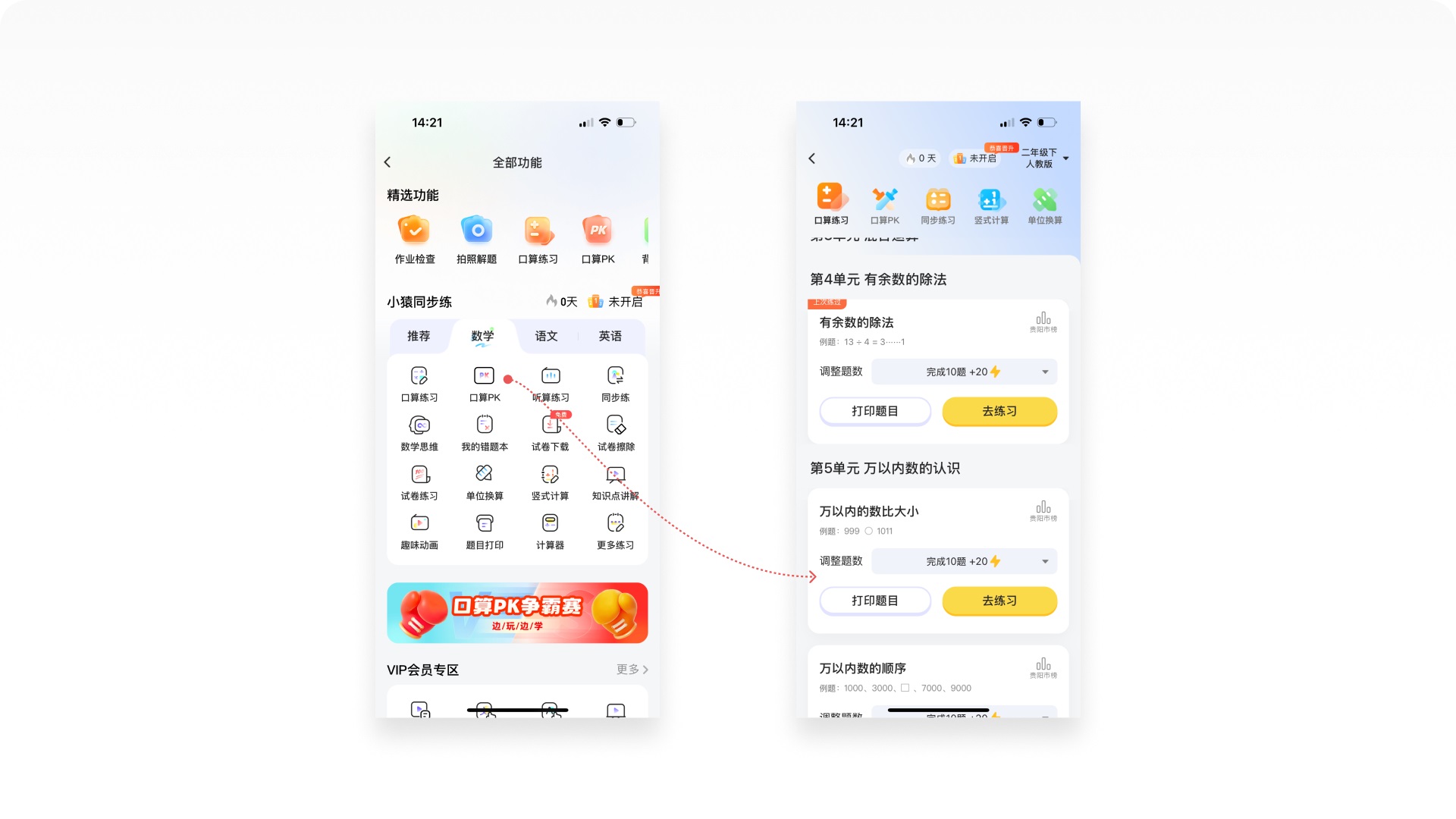 如何做好在线教育产品?5000字拆解小猿AI应用设计