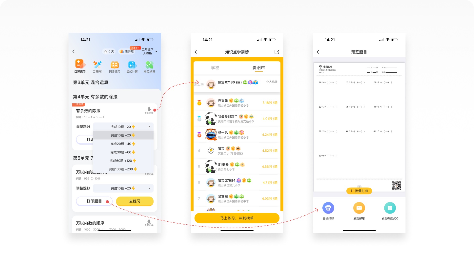 如何做好在线教育产品?5000字拆解小猿AI应用设计