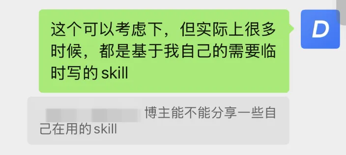 Skill怎么写、怎么用、怎么迭代?把我踩过的坑和方法全交代了!插图4 Skill怎么写、怎么用、怎么迭代?把我踩过的坑和方法全交代了!