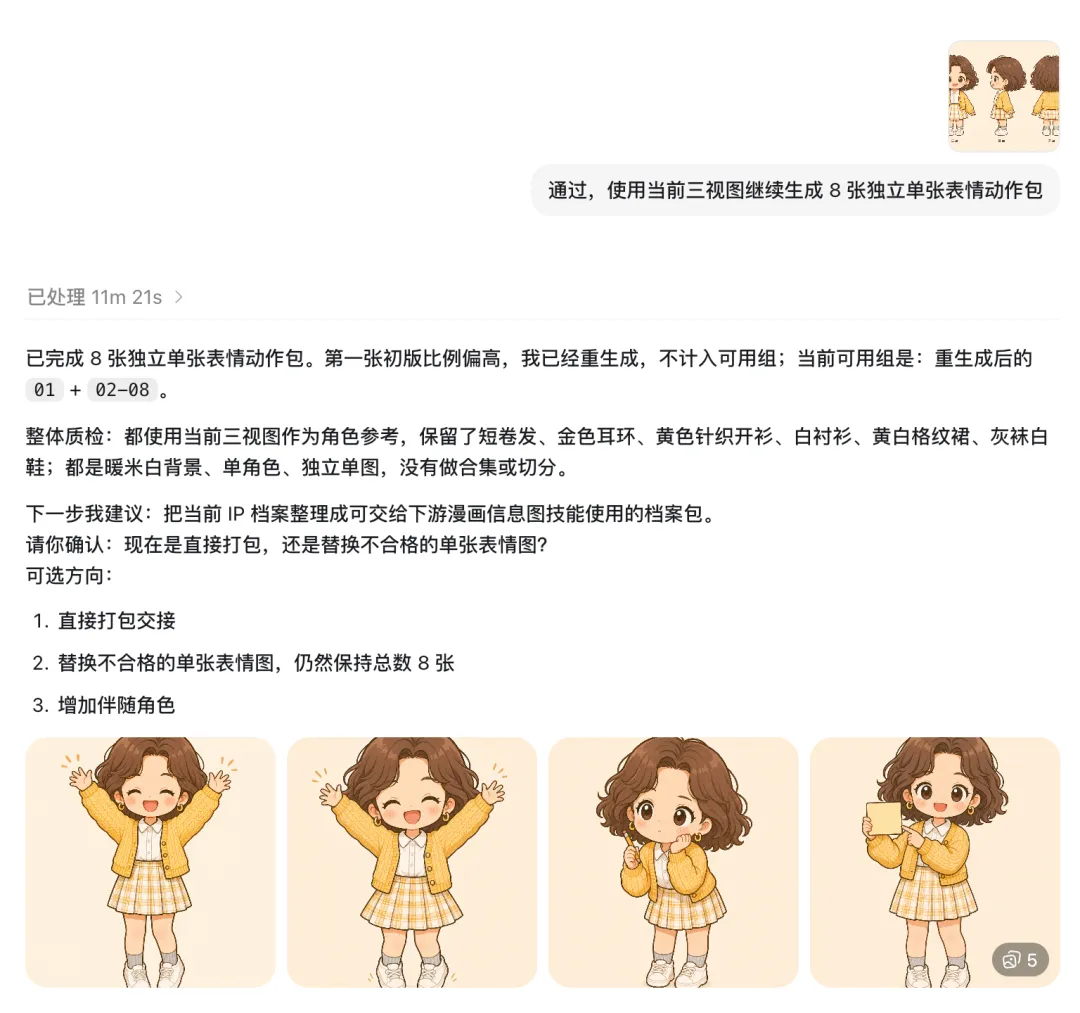 基于IP的卡通配图怎么做?教你用AI轻松实现!插图17 基于IP的卡通配图怎么做?教你用AI轻松实现!
