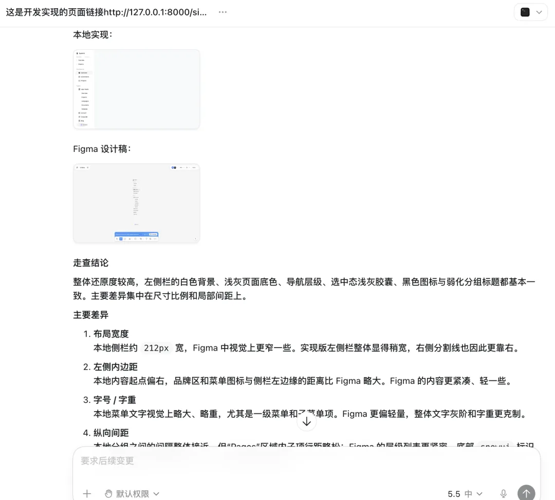设计走查这个苦活,我终于用AI跑通了全自动!插图11 设计走查这个苦活,我终于用AI跑通了全自动!