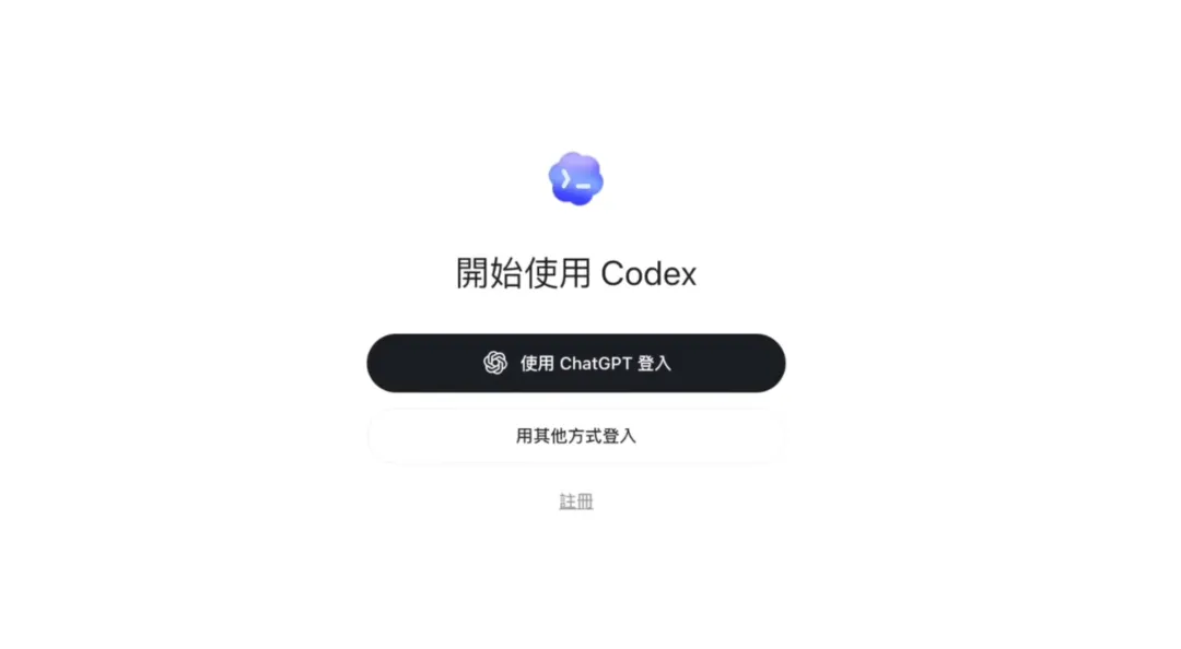 Codex入门最佳实践!5 个场景带你从零快速上手!插图2 Codex入门最佳实践!5 个场景带你从零快速上手!