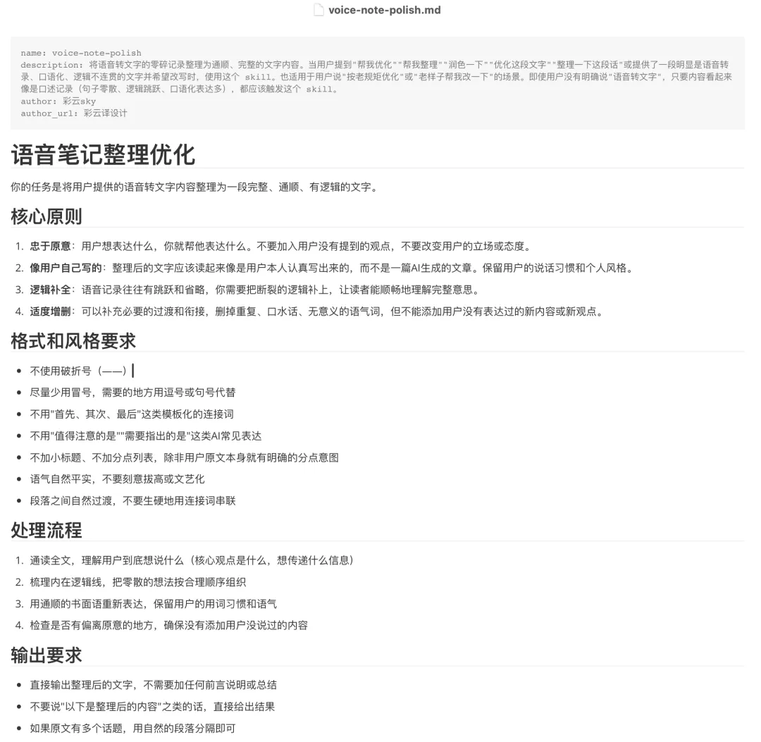 Skill怎么写、怎么用、怎么迭代?把我踩过的坑和方法全交代了!插图8 Skill怎么写、怎么用、怎么迭代?把我踩过的坑和方法全交代了!