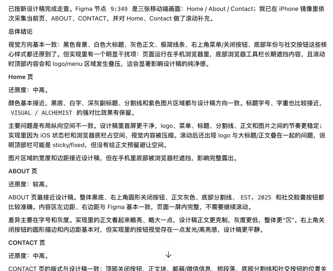 设计走查这个苦活,我终于用AI跑通了全自动!插图17 设计走查这个苦活,我终于用AI跑通了全自动!
