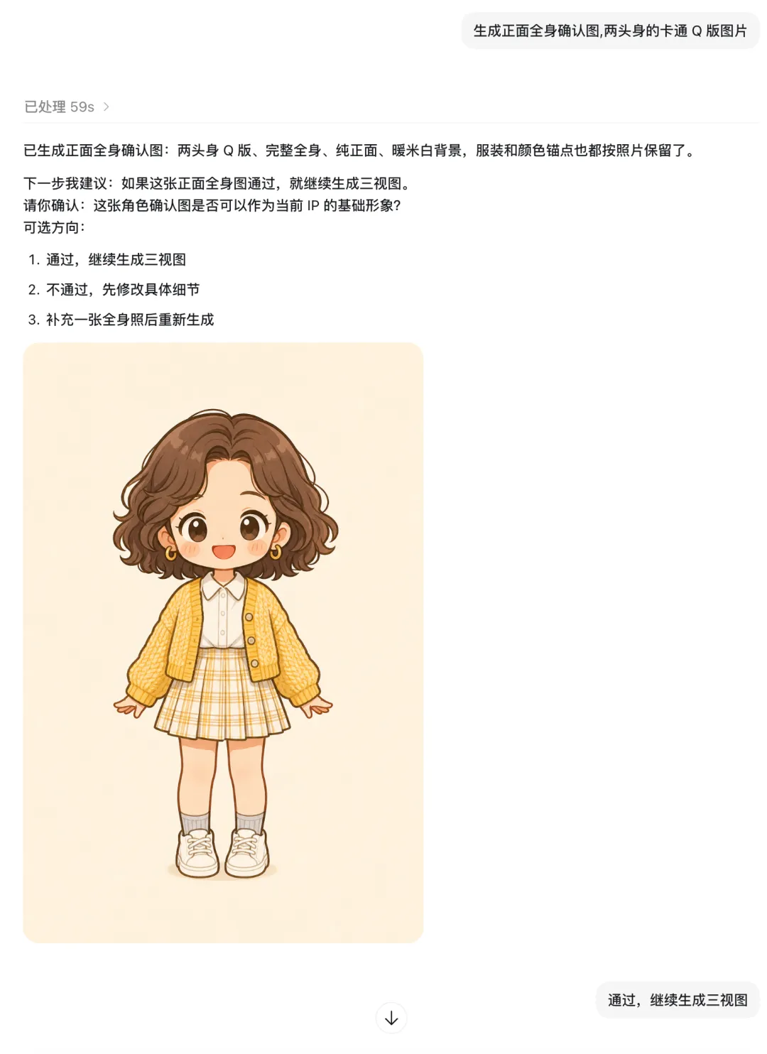 基于IP的卡通配图怎么做?教你用AI轻松实现!插图15 基于IP的卡通配图怎么做?教你用AI轻松实现!