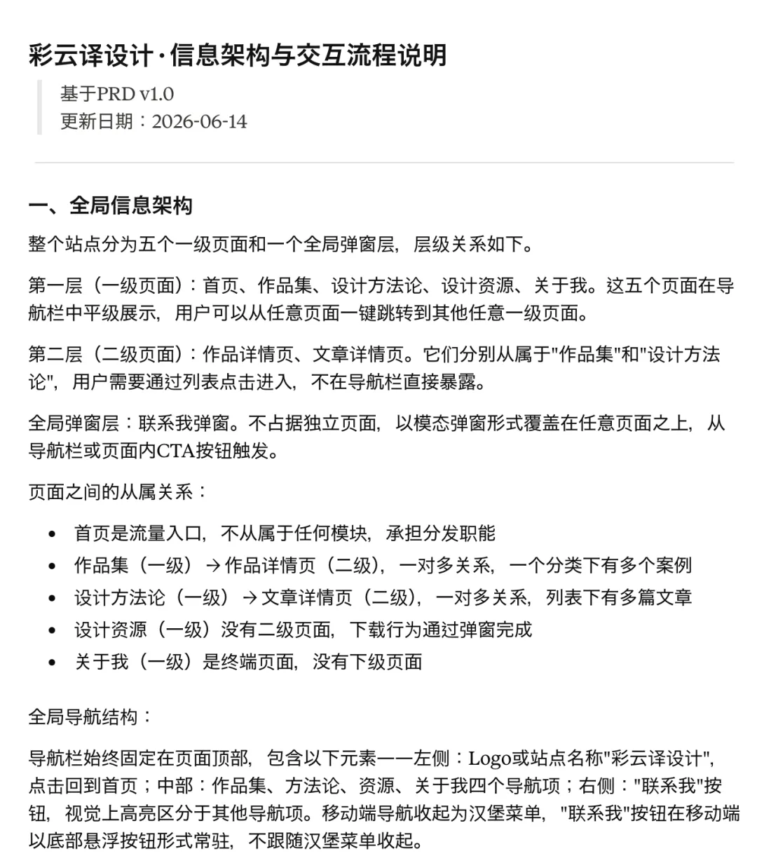 什么是AI工作流?我从PRD到视觉稿完整跑了一遍!插图6 什么是AI工作流?我从PRD到视觉稿完整跑了一遍!