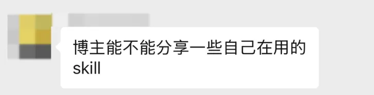 Skill怎么写、怎么用、怎么迭代?把我踩过的坑和方法全交代了!插图2 Skill怎么写、怎么用、怎么迭代?把我踩过的坑和方法全交代了!