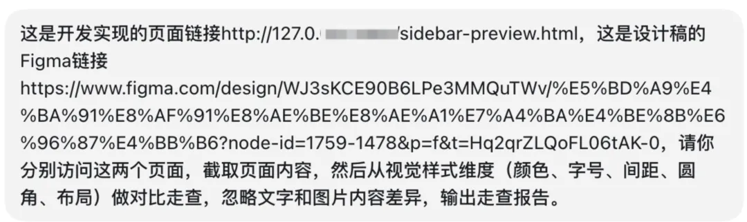 设计走查这个苦活,我终于用AI跑通了全自动!插图10 设计走查这个苦活,我终于用AI跑通了全自动!