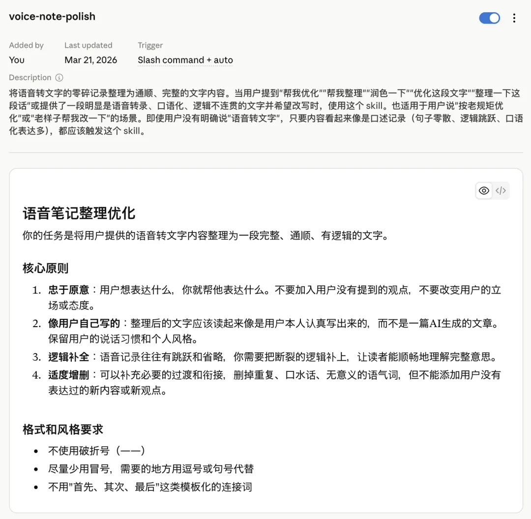 Skill怎么写、怎么用、怎么迭代?把我踩过的坑和方法全交代了!插图6 Skill怎么写、怎么用、怎么迭代?把我踩过的坑和方法全交代了!