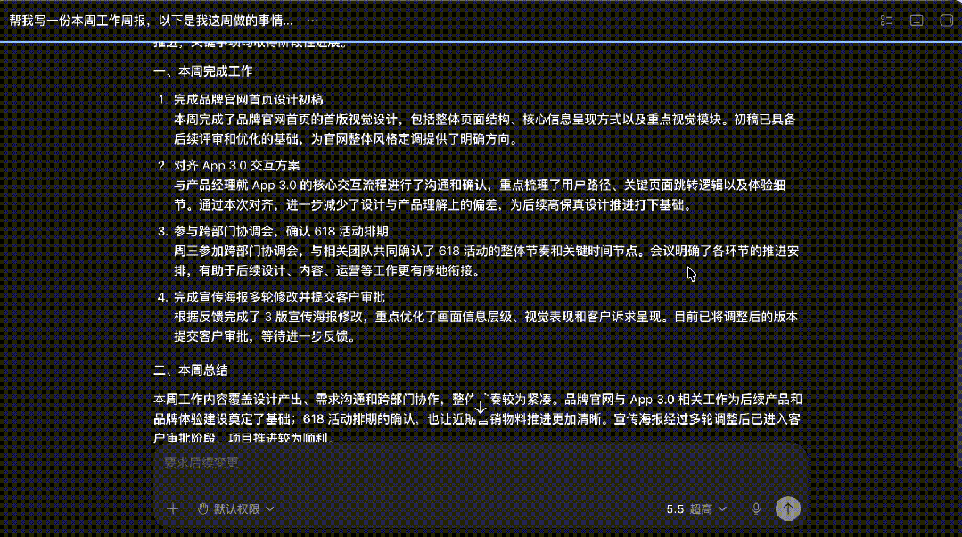 Codex入门最佳实践!5 个场景带你从零快速上手!插图6 Codex入门最佳实践!5 个场景带你从零快速上手!