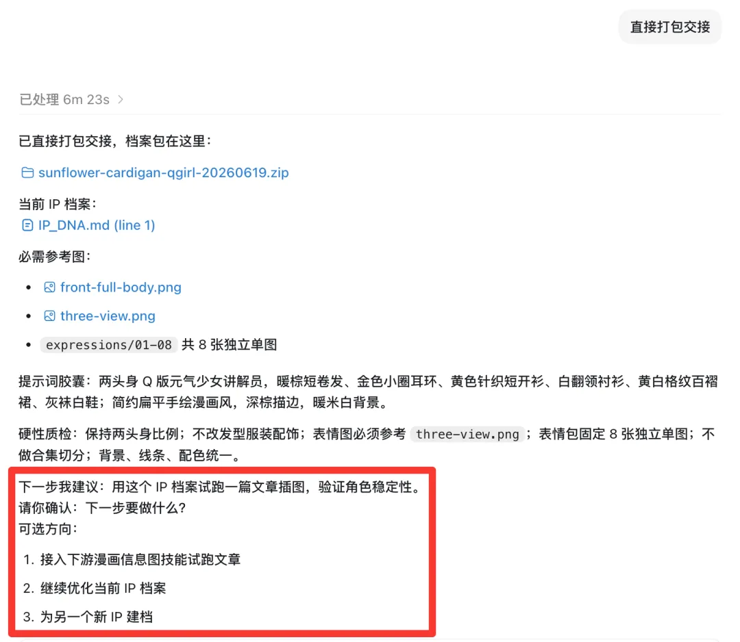 基于IP的卡通配图怎么做?教你用AI轻松实现!插图18 基于IP的卡通配图怎么做?教你用AI轻松实现!
