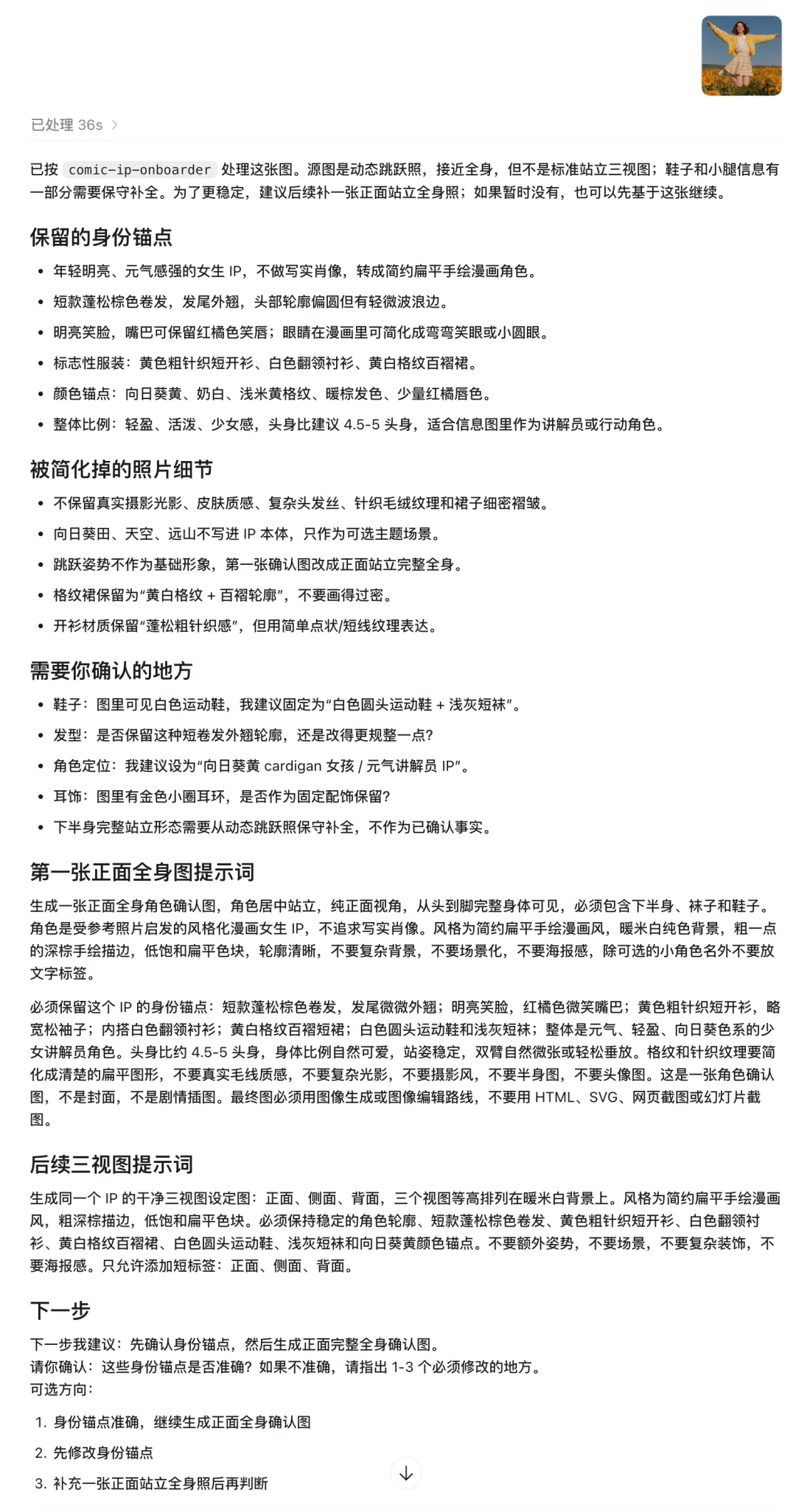 基于IP的卡通配图怎么做?教你用AI轻松实现!插图12 基于IP的卡通配图怎么做?教你用AI轻松实现!