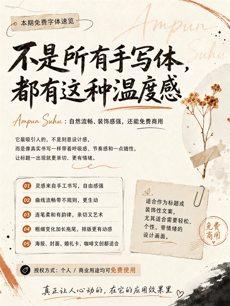 找不到手写连笔风格的字体?快收藏好这一款(三)插图 找不到手写连笔风格的字体?快收藏好这一款(三)