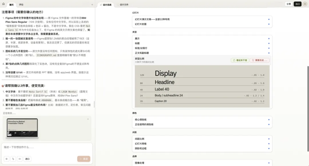 3个案例深度实测!超详细的Claude Design 设计流程实战复盘插图16 3个案例深度实测!超详细的Claude Design 设计流程实战复盘