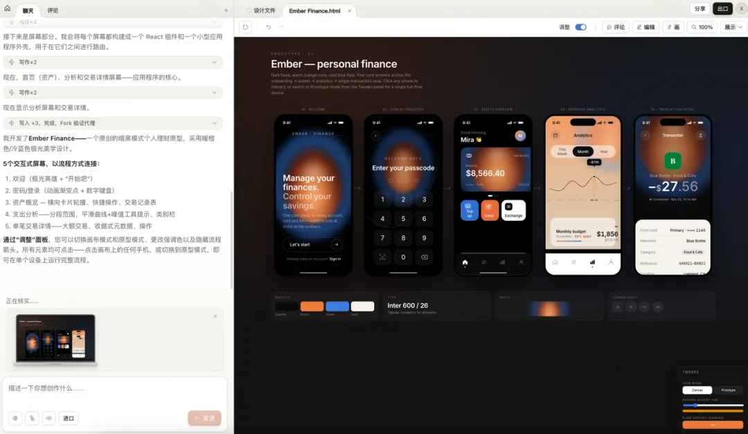 3个案例深度实测!超详细的Claude Design 设计流程实战复盘插图22 3个案例深度实测!超详细的Claude Design 设计流程实战复盘