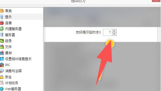 eMule如何设定修改友好提示延时秒数-eMule设置修改友好提示延时秒数的操作手册:步骤清晰不绕弯插图3 eMule如何设定修改友好提示延时秒数-eMule设置修改友好提示延时秒数的操作手册:步骤清晰不绕弯