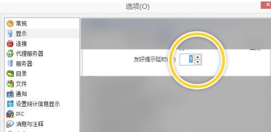 eMule如何设定修改友好提示延时秒数-eMule设置修改友好提示延时秒数的操作手册:步骤清晰不绕弯插图4 eMule如何设定修改友好提示延时秒数-eMule设置修改友好提示延时秒数的操作手册:步骤清晰不绕弯