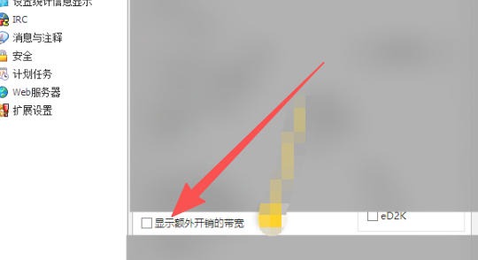 eMule怎么禁用4A4F节省CPU资源-eMule禁用4A4F节省CPU资源的用熟了,分享几个顺手的小技巧插图3 eMule怎么禁用4A4F节省CPU资源-eMule禁用4A4F节省CPU资源的用熟了,分享几个顺手的小技巧