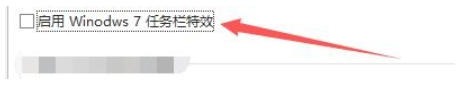eMule怎么启用Windows7任务栏特效-eMule启用Windows7任务栏特效的入门到熟练:我踩过的坑你别踩插图3 eMule怎么启用Windows7任务栏特效-eMule启用Windows7任务栏特效的入门到熟练:我踩过的坑你别踩