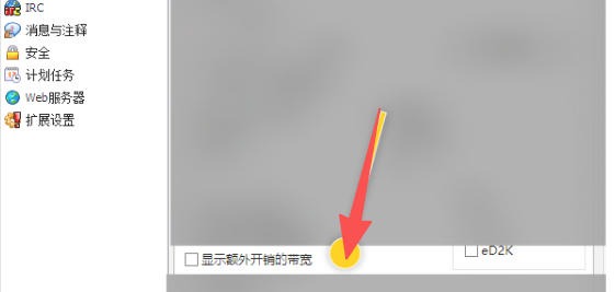 eMule怎么设置绘制实心图表-eMule设置绘制实心图表的速查指南:要用的时候翻一翻插图4 eMule怎么设置绘制实心图表-eMule设置绘制实心图表的速查指南:要用的时候翻一翻
