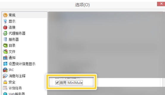 eMule怎么设置启用MiniMule功能-eMule设置启用MiniMule功能的用熟了,分享几个顺手的小技巧插图4 eMule怎么设置启用MiniMule功能-eMule设置启用MiniMule功能的用熟了,分享几个顺手的小技巧