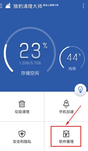 【实操教程】猎豹清理大师给软件如何分类-猎豹清理大师给软件分类的的完整步骤,跟着做就行插图 【实操教程】猎豹清理大师给软件如何分类-猎豹清理大师给软件分类的的完整步骤,跟着做就行