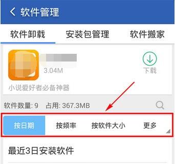 【实操教程】猎豹清理大师给软件如何分类-猎豹清理大师给软件分类的的完整步骤,跟着做就行插图1 【实操教程】猎豹清理大师给软件如何分类-猎豹清理大师给软件分类的的完整步骤,跟着做就行