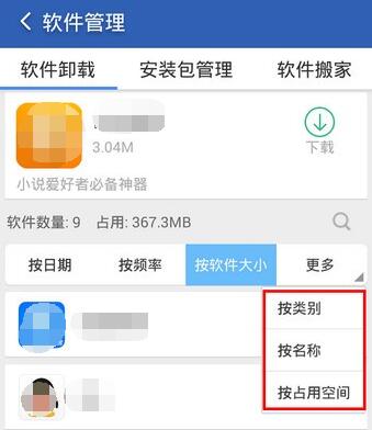 【实操教程】猎豹清理大师给软件如何分类-猎豹清理大师给软件分类的的完整步骤,跟着做就行插图2 【实操教程】猎豹清理大师给软件如何分类-猎豹清理大师给软件分类的的完整步骤,跟着做就行
