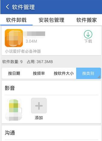 【实操教程】猎豹清理大师给软件如何分类-猎豹清理大师给软件分类的的完整步骤,跟着做就行插图3 【实操教程】猎豹清理大师给软件如何分类-猎豹清理大师给软件分类的的完整步骤,跟着做就行
