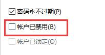 Win11显示账户已被停用怎么办-Win11系统账户被停用处理总搞不定?试试这个思路插图1 Win11显示账户已被停用怎么办-Win11系统账户被停用处理总搞不定?试试这个思路