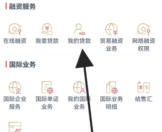 中国工商银行企业网银怎么查看我的贷款-中国工商银行企业网银查看我的贷款的用熟了,分享几个顺手的小技巧插图4 中国工商银行企业网银怎么查看我的贷款-中国工商银行企业网银查看我的贷款的用熟了,分享几个顺手的小技巧