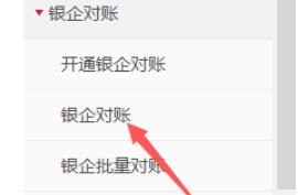 中国工商银行企业网银怎么对账-中国工商银行企业网银对账的操作手册:步骤清晰不绕弯插图2 中国工商银行企业网银怎么对账-中国工商银行企业网银对账的操作手册:步骤清晰不绕弯