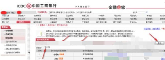 折腾完中国工商银行企业网银怎么签约支付宝卡通-中国工商银行企业网银签约支付宝卡通的,总结了几条实用经验插图3 折腾完中国工商银行企业网银怎么签约支付宝卡通-中国工商银行企业网银签约支付宝卡通的,总结了几条实用经验