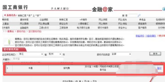折腾完中国工商银行企业网银怎么签约支付宝卡通-中国工商银行企业网银签约支付宝卡通的,总结了几条实用经验插图4 折腾完中国工商银行企业网银怎么签约支付宝卡通-中国工商银行企业网银签约支付宝卡通的,总结了几条实用经验